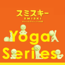 smiski yoga série